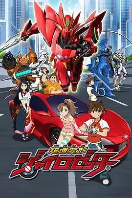 《超速变形Gyro Zetter》：当汽车人遇上日本热血少年，友情与机械的超燃合体！