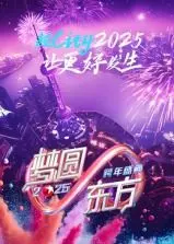 梦圆东方2025：东方卫视跨年盛典的华丽绽放与文化盛宴，如何点燃新年激情？