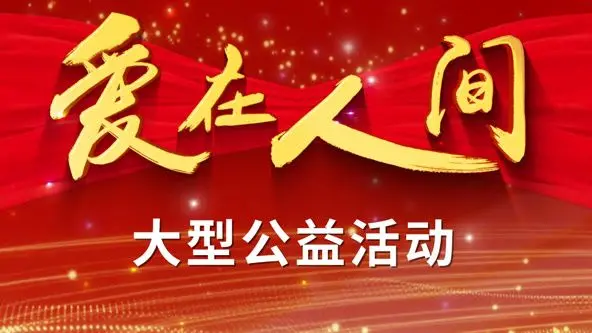 《爱在人间》：一场跨越生死的深情告白，生命中最美的遇见与遗憾