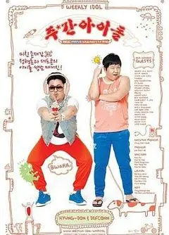 《一周的偶像》：看明星私下有多“垮”，我笑到失声！