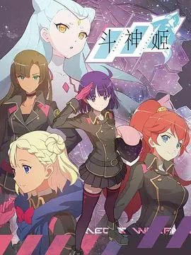 硬核盘点《斗神姬》：深渊与机械的碰撞，这才是赛博时代的恐怖美学？